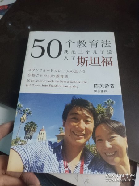 50个教育法：我把三个儿子送入了斯坦福