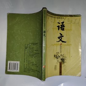 义务教育课程标准实验教科书 语文 七年级（上册）
