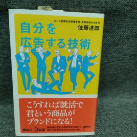 自分を広告する技术 日文