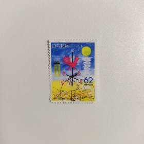 外国邮票 日本邮票绘画小鸡图案 信销1枚 如图瑕疵