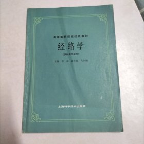 经络学