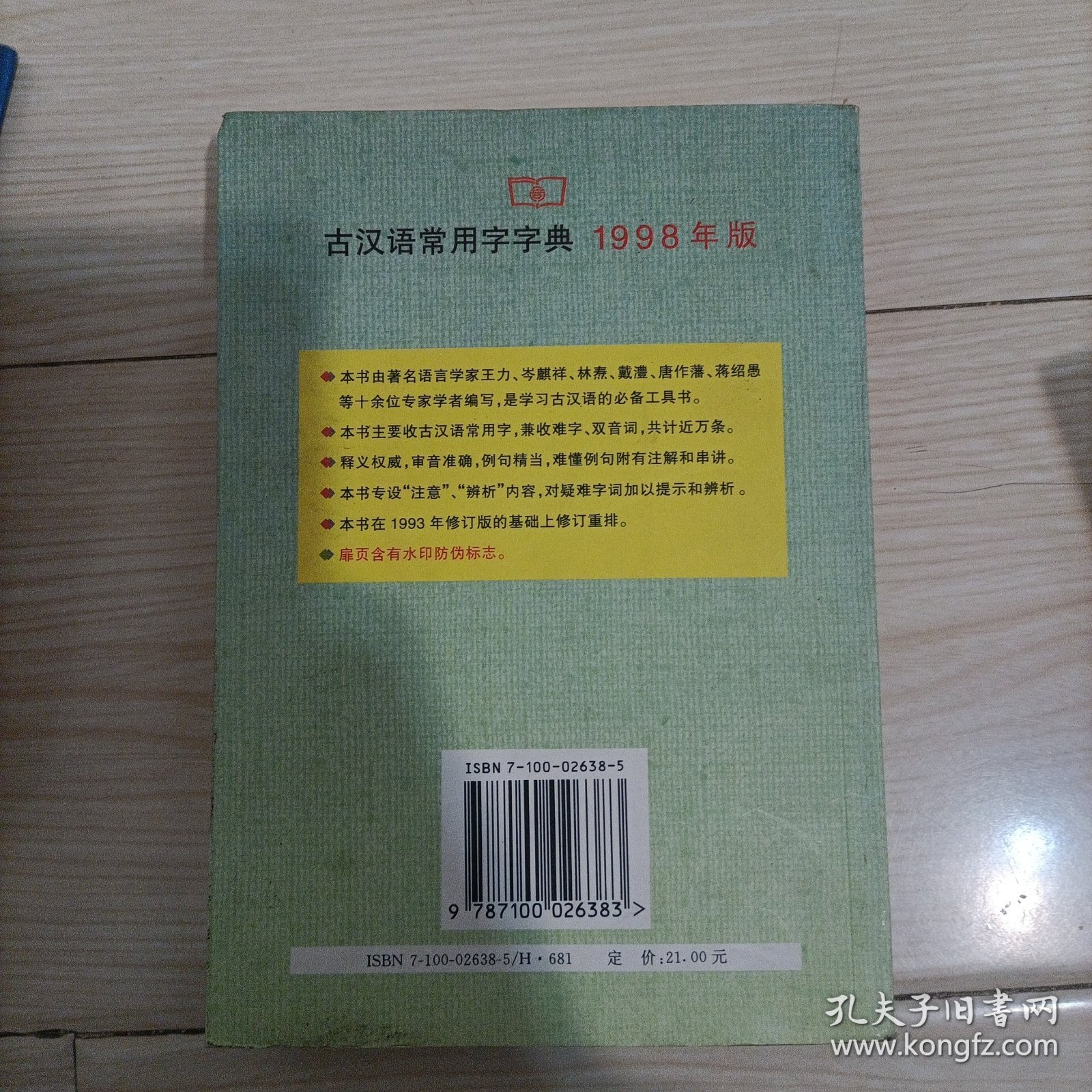 古汉语常用字字典