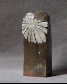 毛主席万岁 太阳纹印章一方轻微裂 2.4x2.6X6.8cm ​