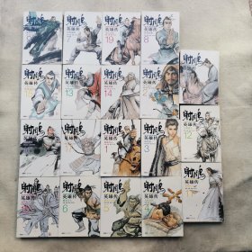 射雕英雄传全集(共19册)  漫画版金庸作品集