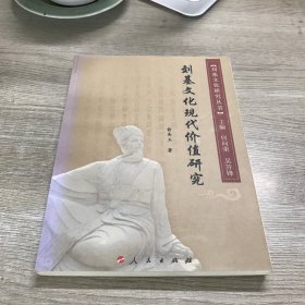 刘基文化现代价值研究