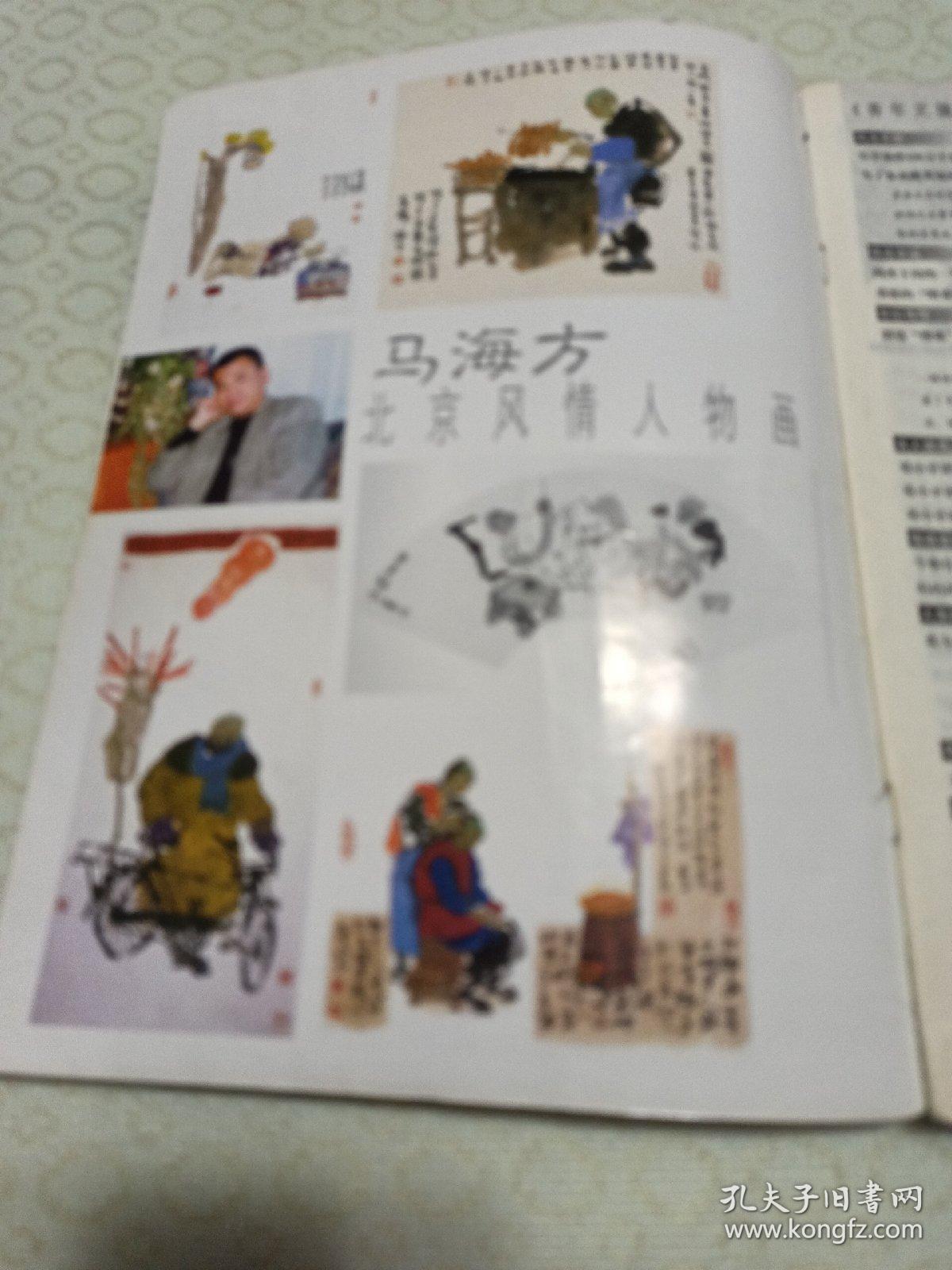 青年文摘人物版    试刊号