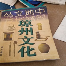 琼州文化