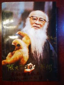 张大千生平和艺术