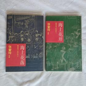 国语海上花列传 海上花开 海上花落