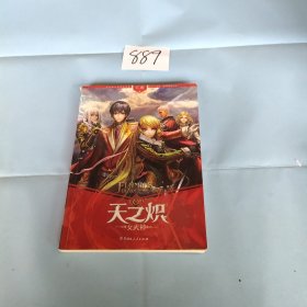 天之炽2：女武神