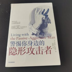 警惕你身边的隐形攻击者