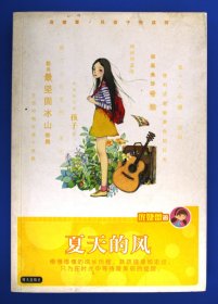 庞婕蕾·风信子悦读坊夏天的风