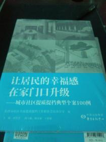 让居民的幸福感在家门口升级