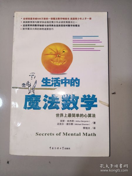 生活中的魔法数学：世界上最简单的心算法