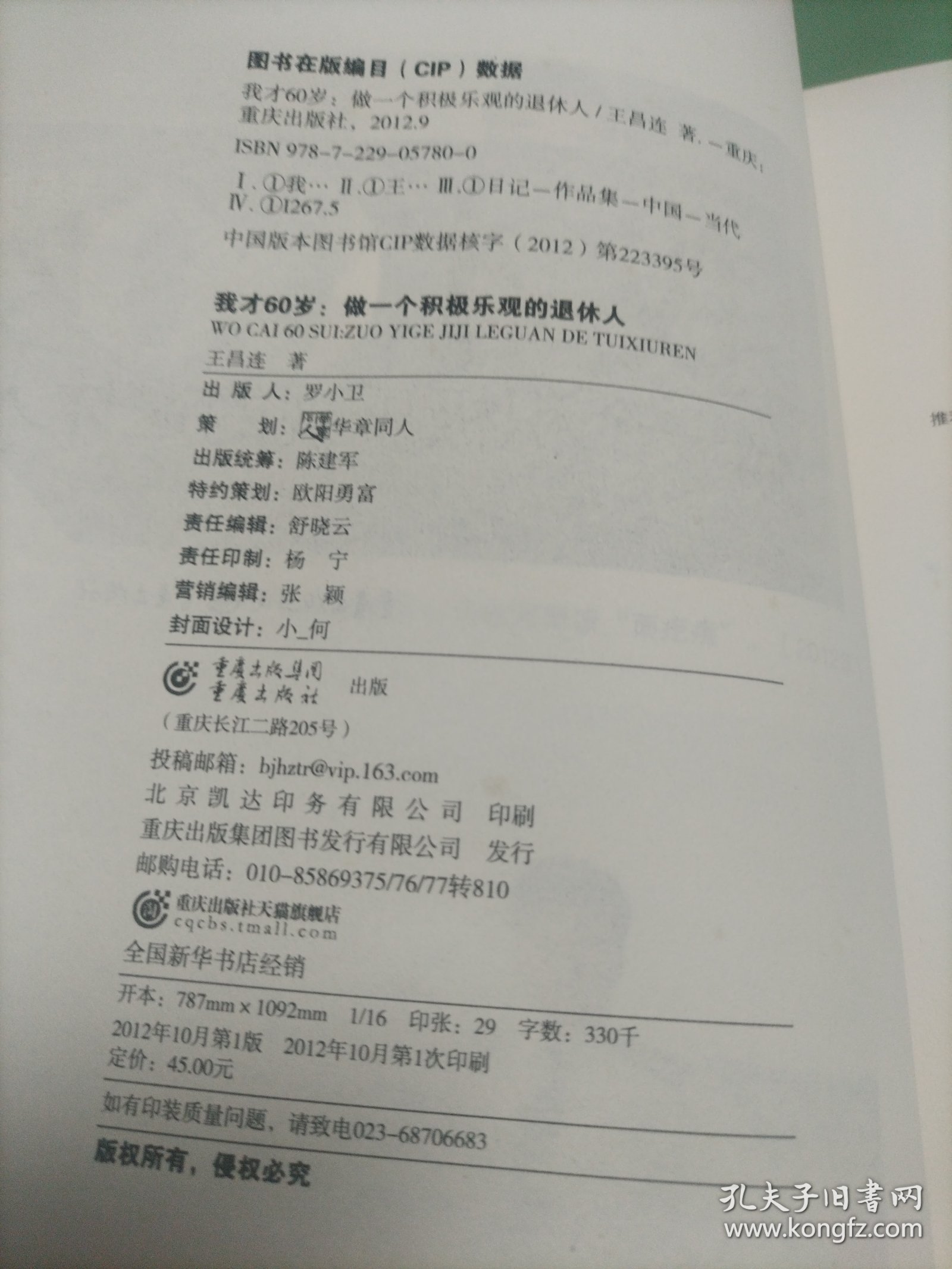 我才60岁:做一个积极乐观的退休人