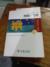 海底两万里