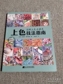 上色技法指南——这样上色才漂亮