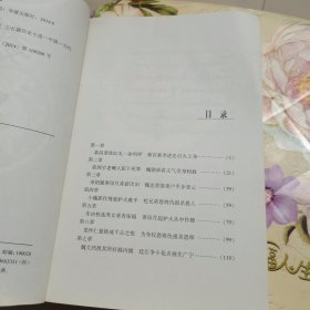 长篇历史小说：魏忠贤 华夏出版社