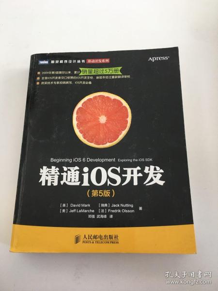 精通iOS开发