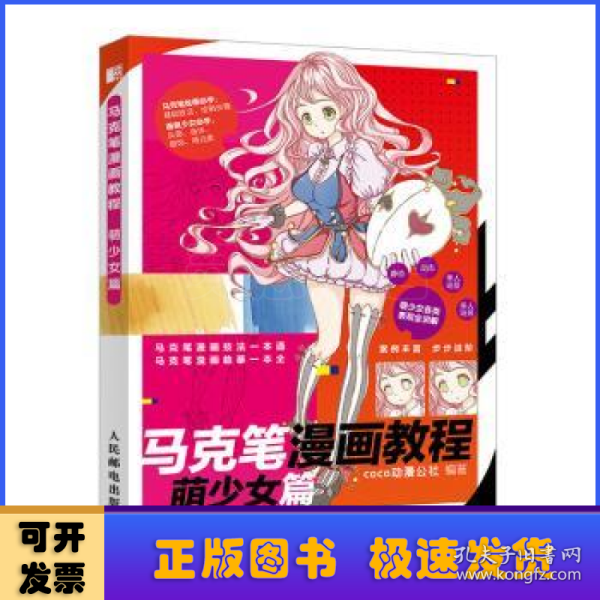 马克笔漫画教程萌少女篇