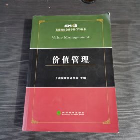 价值管理