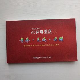 首都师范大学生命科学学院历届毕业生合影集（60周年校庆毕业纪念册）