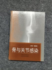 骨与关节感染