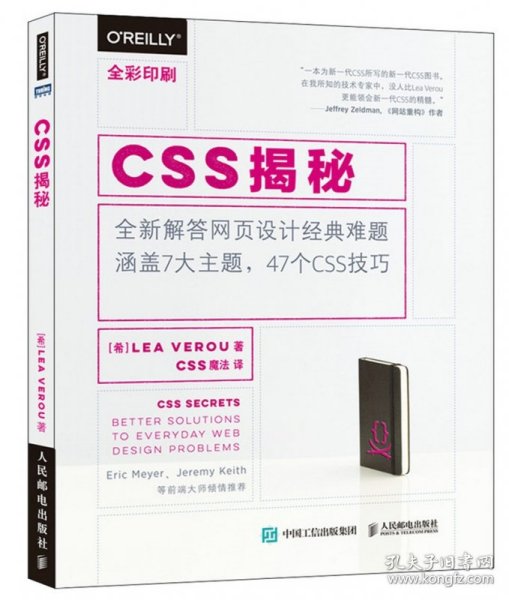 CSS揭秘