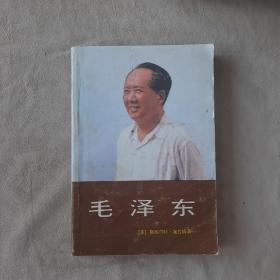 毛泽东