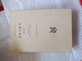 存在与虚无