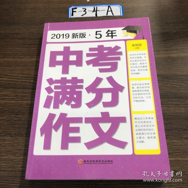 2018新版5年中考满分作文