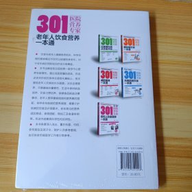 301医院营养专家--老年人饮食营养一本通