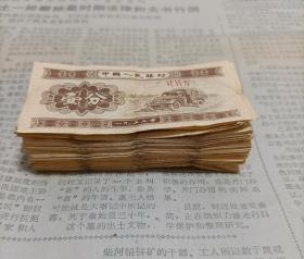 1953年一分钱纸币一捆100张
一捆1953年一分钱纸币（100张）品相如图。包老包真早期拿来折东西的，每一张上面都有折痕。实物实拍，欢迎收藏。单买2元一张