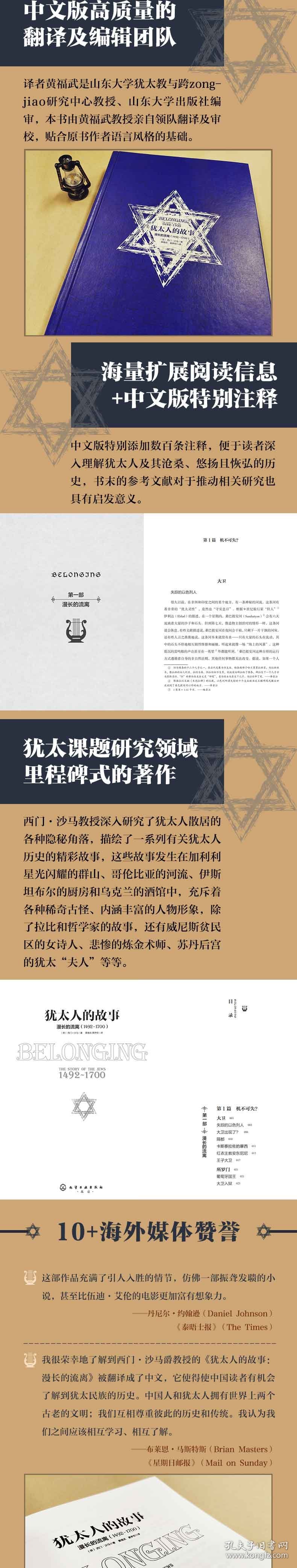 新史纪丛书·犹太人的故事：漫长的流离（1492～1700）（特装版）
