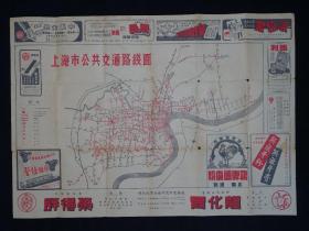 上海市公共交通路线图 1951年 
上海英商电车公司、上海市公共交通公司、上海法商电车公司联合出版。盖有上海市人民政府工商局印章