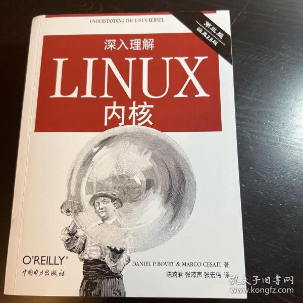 深入理解LINUX内核(第三版)