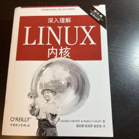 深入理解LINUX内核(第三版)