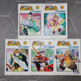 梦幻西游漫画版之十二门派闯关 5.6.7.8.9五册合售