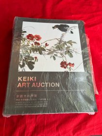 京畿美术竞卖 2022冬季艺术品拍卖会 中国书画（一）（二）两册合售（拍卖图录）