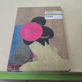 浮世画家
