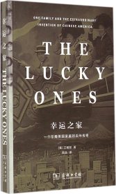 【正版书籍】幸运之家：一个华裔美国家庭的百年传奇