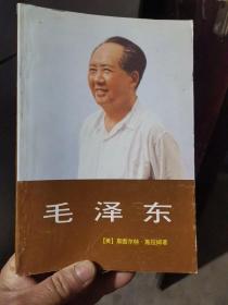 毛泽东