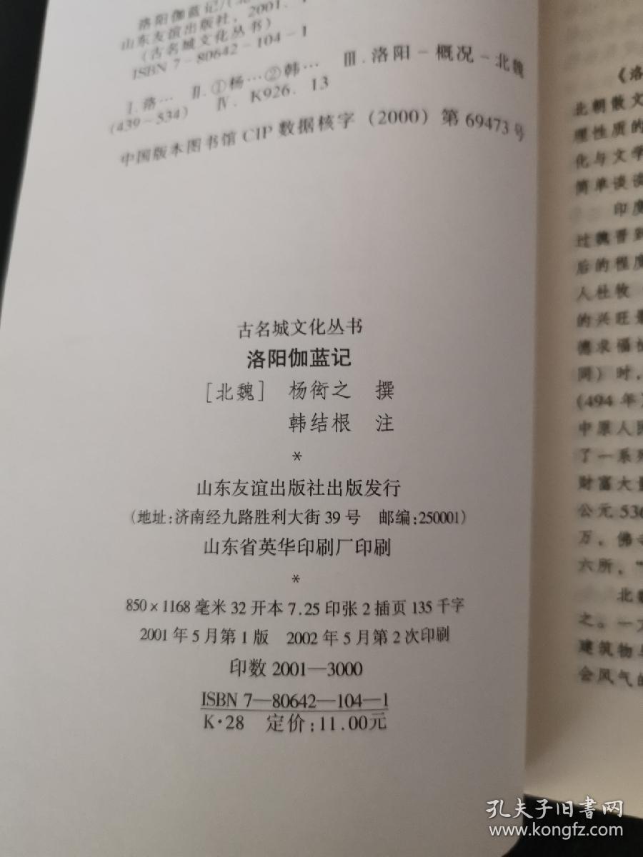 洛阳伽蓝记