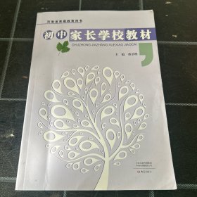 初中家长学校教材