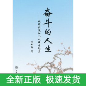 奮斗的人生