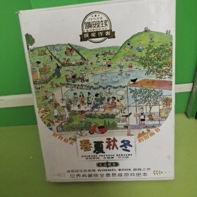 春夏秋冬儿童认知绘本：礼品画卷（套装共4册）