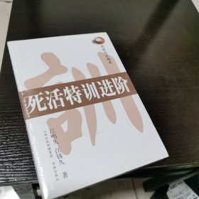 围棋高段题库：死活特训进阶