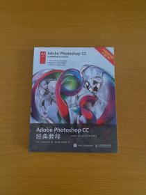 Adobe Photoshop CC经典教程（彩色版）附光盘（全新未拆封）