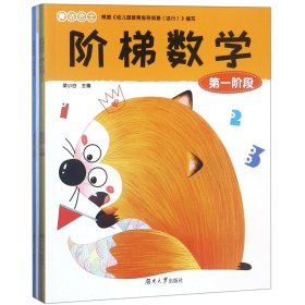 阶梯数学（套装共4册）