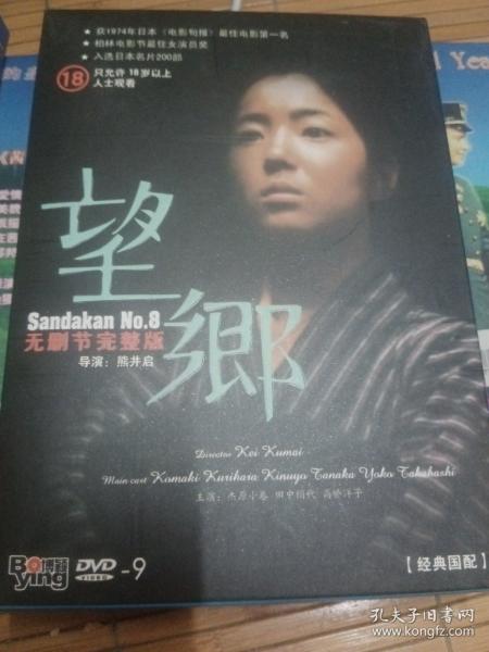 望乡 DVD